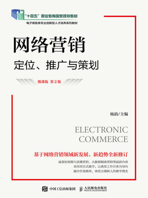 cover image of 网络营销